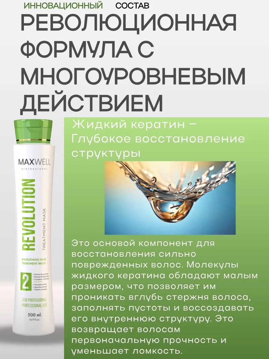 https://storage.alifshop.tj/media/images/alifshop/56249/keratin-dlya-vypryamleniya-volos-maxwell-professional-revolution-500-ml-1776749630114.png