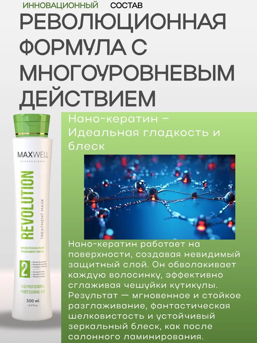 https://storage.alifshop.tj/media/images/alifshop/56249/keratin-dlya-vypryamleniya-volos-maxwell-professional-revolution-500-ml-1776749631621.png