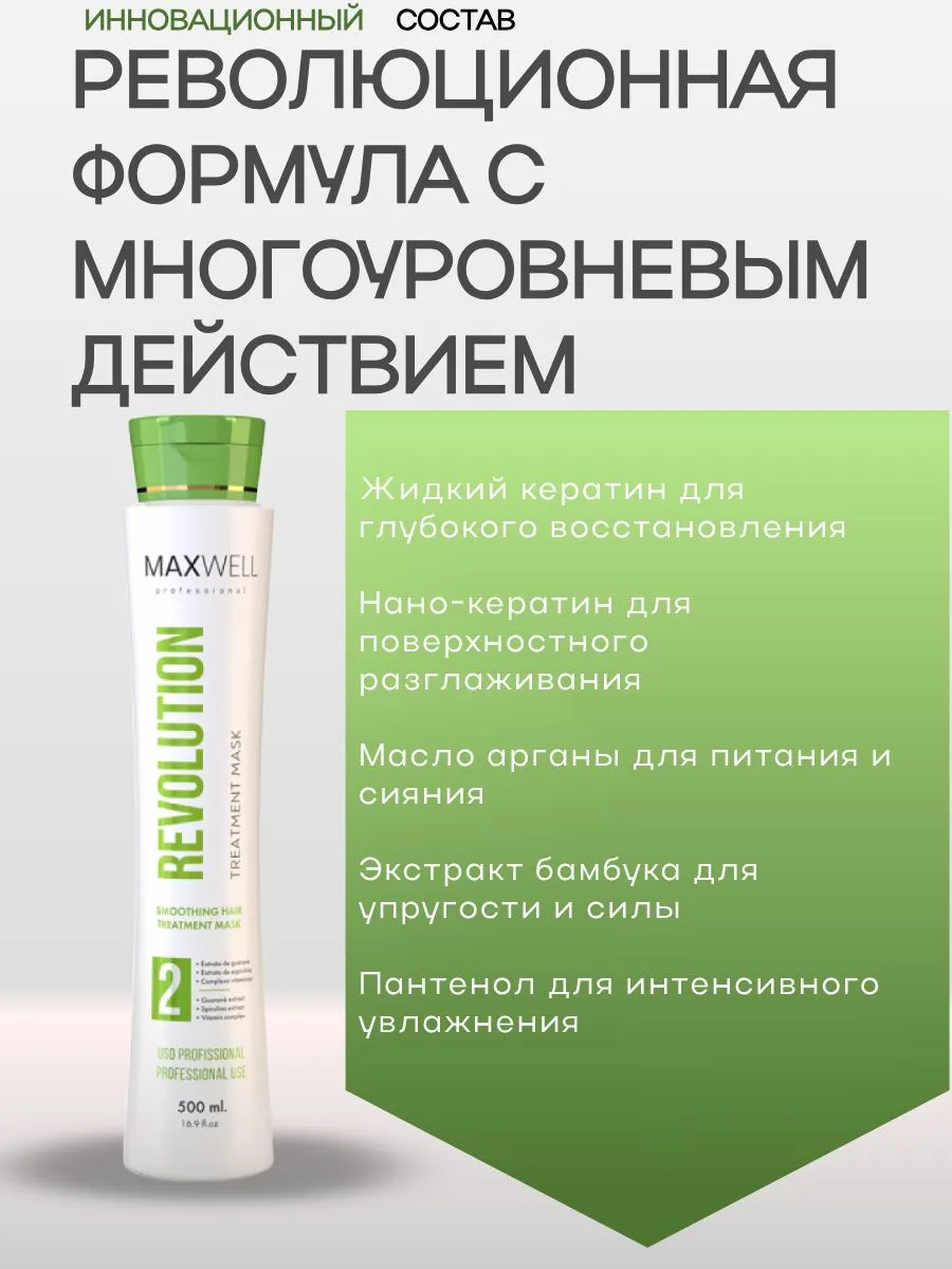 https://storage.alifshop.tj/media/images/alifshop/56249/keratin-dlya-vypryamleniya-volos-maxwell-professional-revolution-500-ml-1776749633217.png
