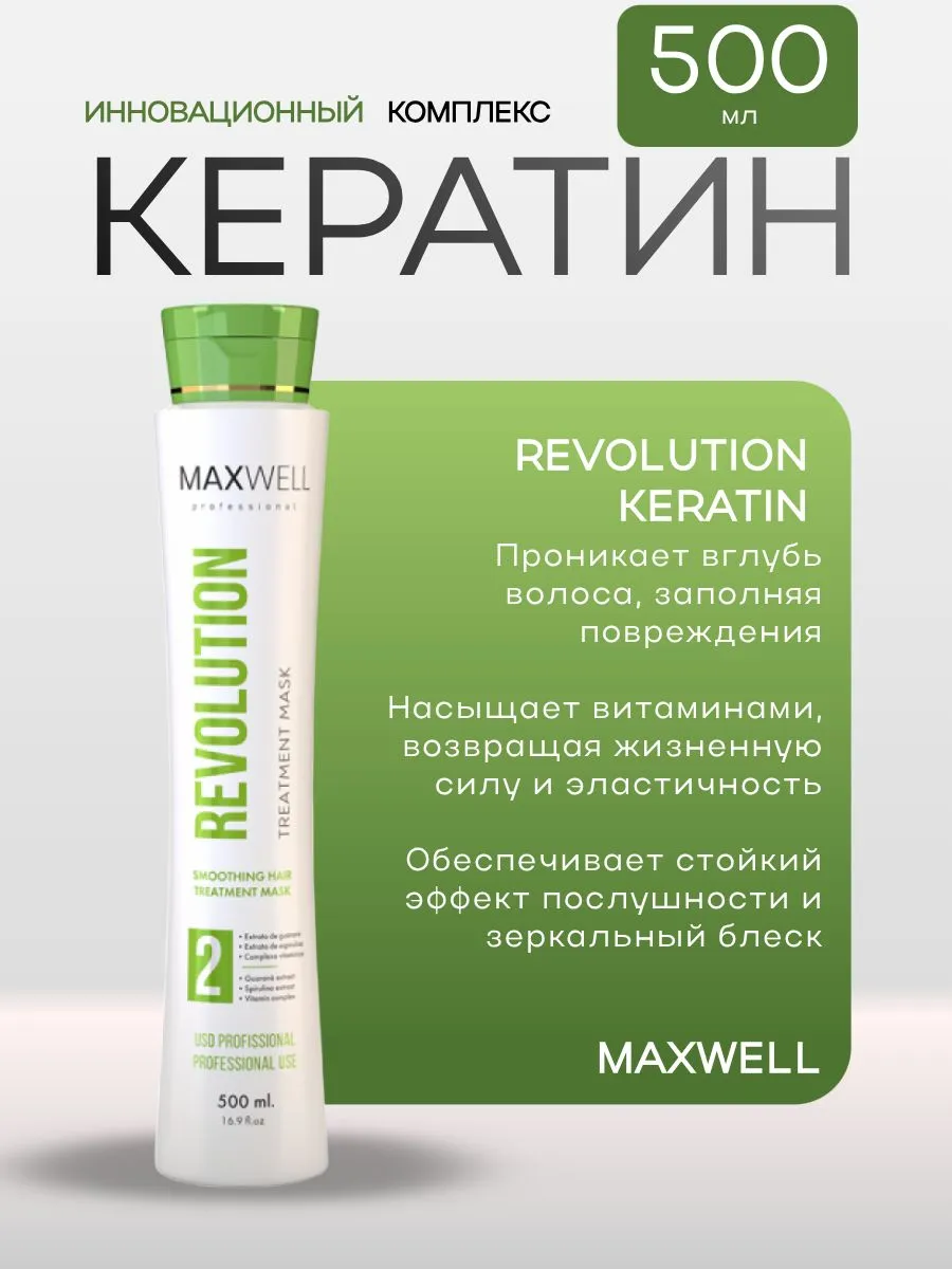 https://storage.alifshop.tj/media/images/alifshop/56249/keratin-dlya-vypryamleniya-volos-maxwell-professional-revolution-500-ml-1776749638818.png