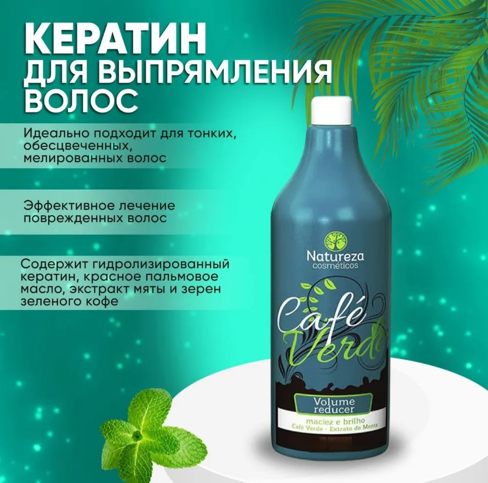 https://storage.alifshop.tj/media/images/alifshop/56251/keratin-dlya-vypryamleniya-volos-natureza-cafe-verde-500-ml-1776751945423.png