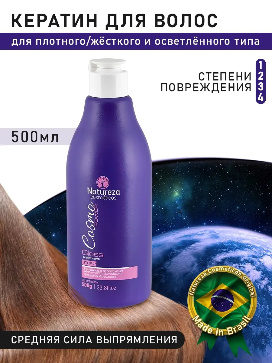 https://storage.alifshop.tj/media/images/alifshop/56253/keratin-dlya-vypryamleniya-volos-natureza-cosmo-power-500-ml-1776753528588.png
