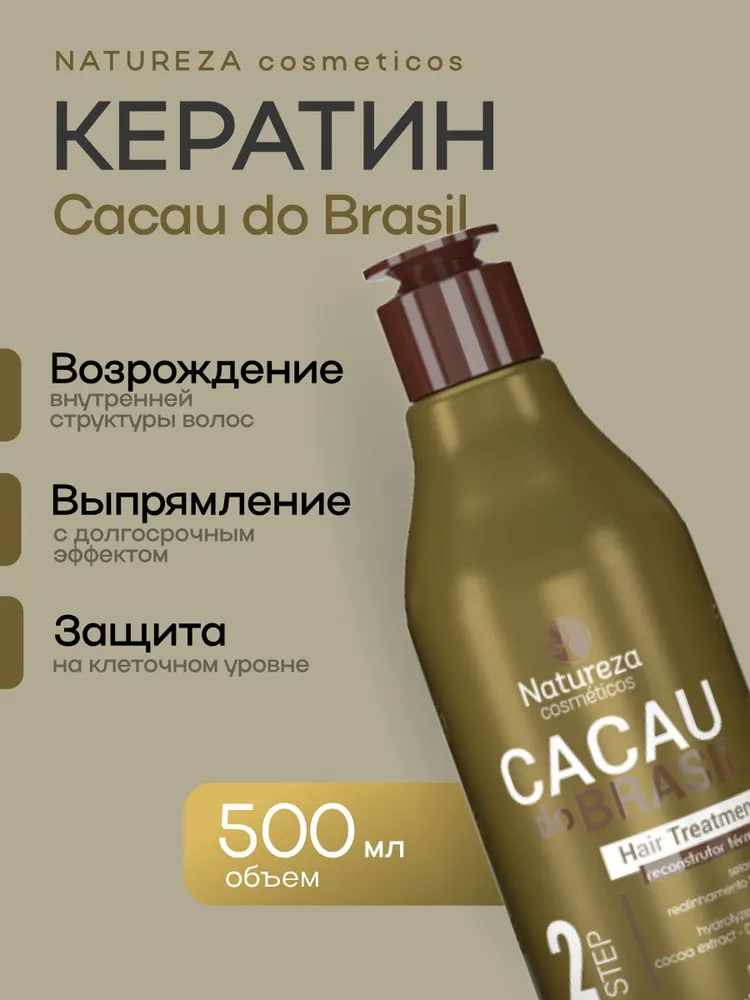 https://storage.alifshop.tj/media/images/alifshop/56257/keratin-dlya-vypryamleniya-volos-natureza-cacau-do-brasil-500-ml-1776755933767.png