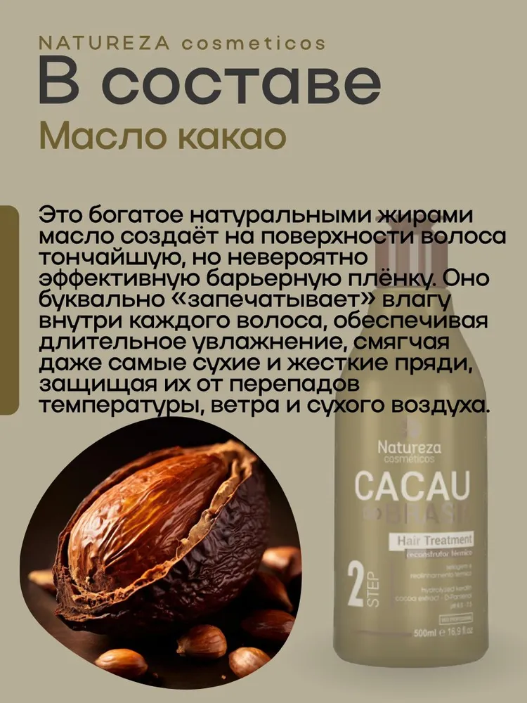 https://storage.alifshop.tj/media/images/alifshop/56257/keratin-dlya-vypryamleniya-volos-natureza-cacau-do-brasil-500-ml-1776755935087.png