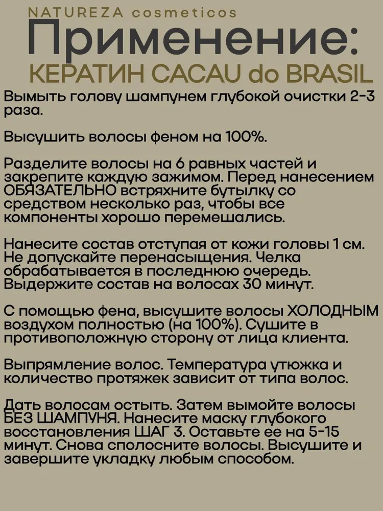 https://storage.alifshop.tj/media/images/alifshop/56257/keratin-dlya-vypryamleniya-volos-natureza-cacau-do-brasil-500-ml-1776755936502.png