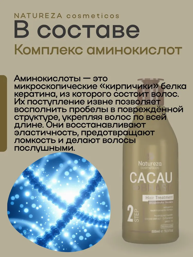 https://storage.alifshop.tj/media/images/alifshop/56257/keratin-dlya-vypryamleniya-volos-natureza-cacau-do-brasil-500-ml-1776755937828.png