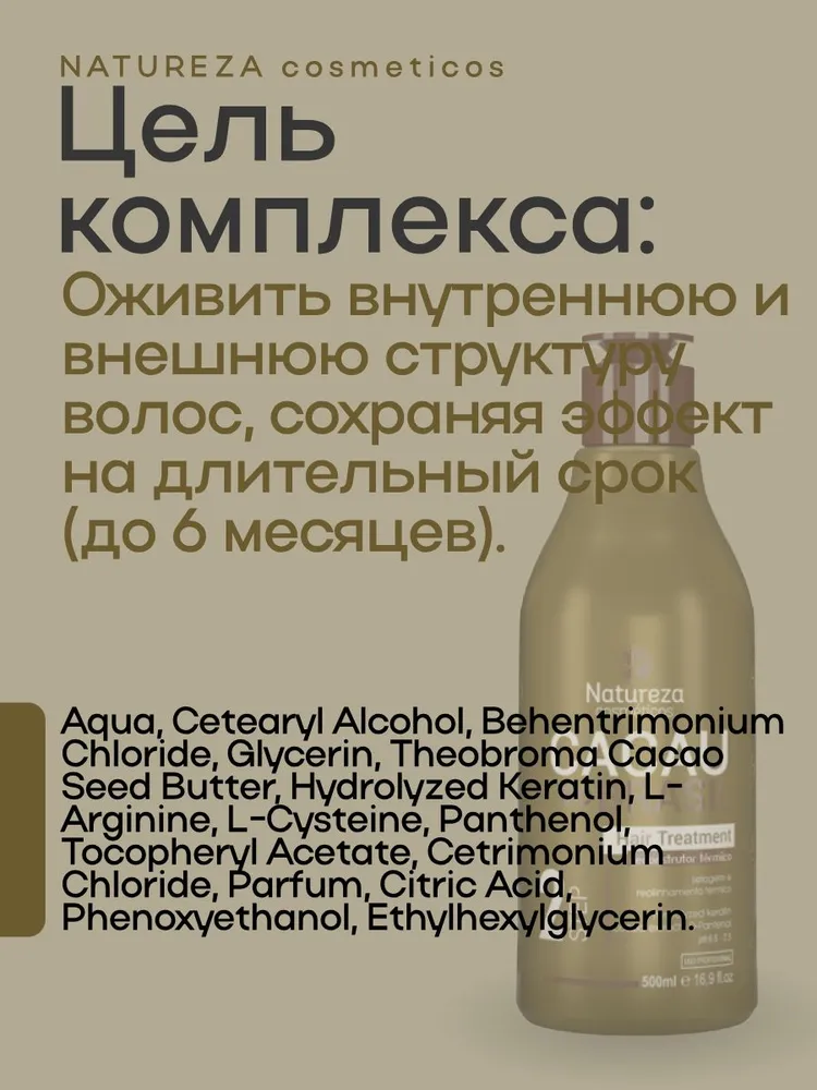 https://storage.alifshop.tj/media/images/alifshop/56257/keratin-dlya-vypryamleniya-volos-natureza-cacau-do-brasil-500-ml-1776755939113.png