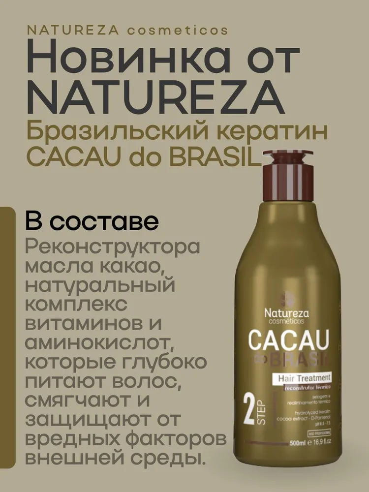 https://storage.alifshop.tj/media/images/alifshop/56257/keratin-dlya-vypryamleniya-volos-natureza-cacau-do-brasil-500-ml-1776755940535.png
