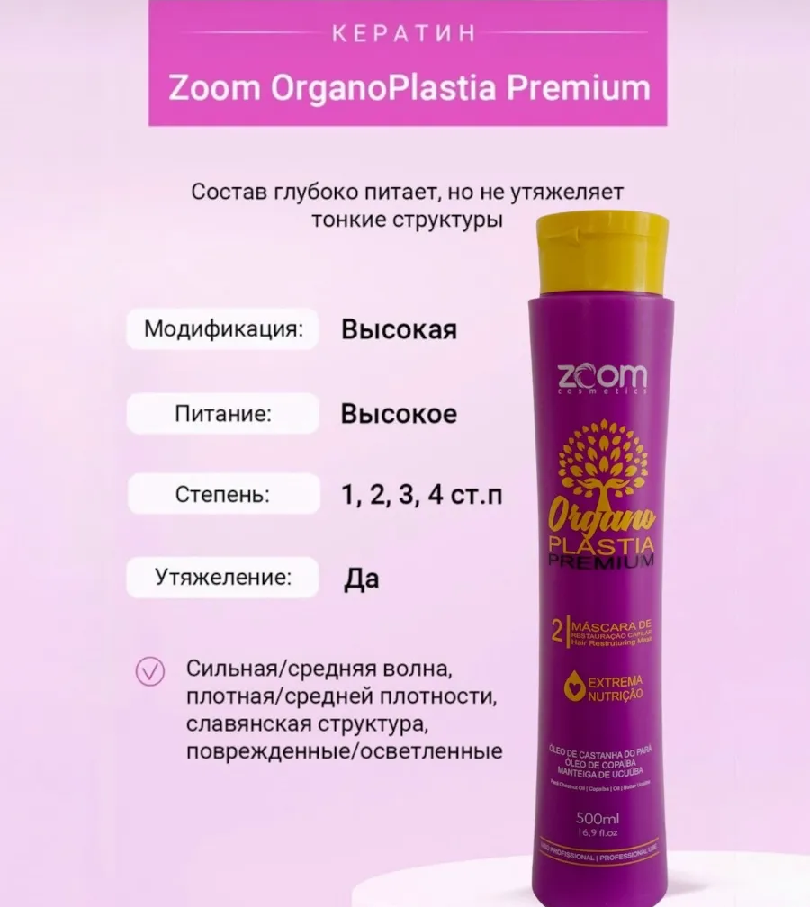 https://storage.alifshop.tj/media/images/alifshop/56258/keratin-dlya-vypryamleniya-volos-zoom-cosmetics-organo-plastia-premium-500-ml-1776757245218.png