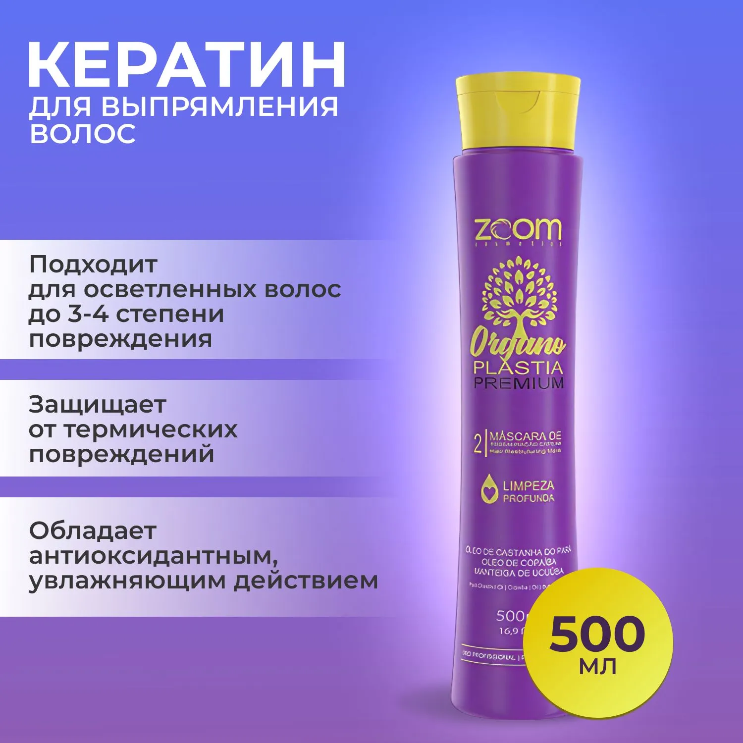 https://storage.alifshop.tj/media/images/alifshop/56258/keratin-dlya-vypryamleniya-volos-zoom-cosmetics-organo-plastia-premium-500-ml-1776757246489.png