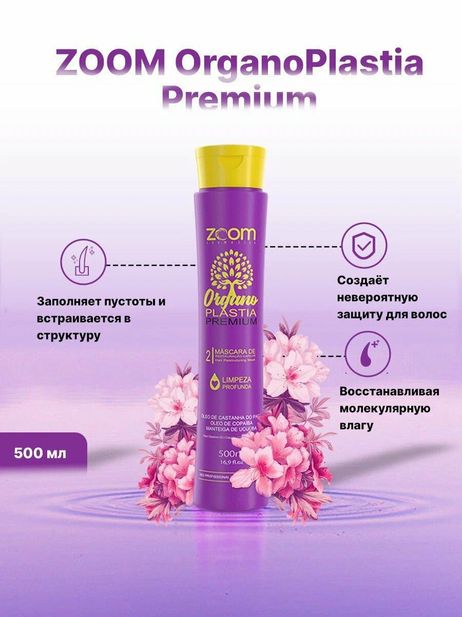 https://storage.alifshop.tj/media/images/alifshop/56258/keratin-dlya-vypryamleniya-volos-zoom-cosmetics-organo-plastia-premium-500-ml-1776757248216.png
