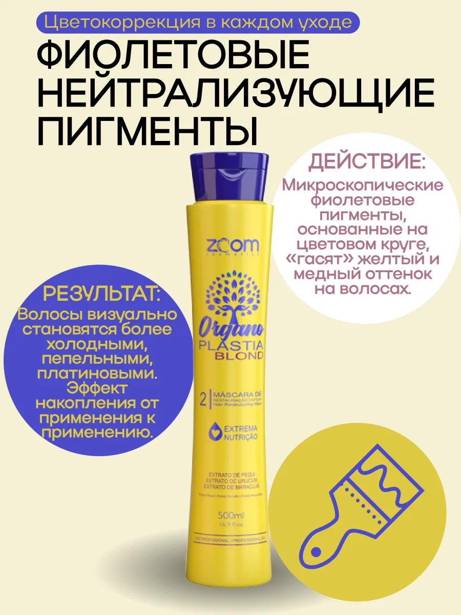 https://storage.alifshop.tj/media/images/alifshop/56259/keratin-dlya-vypryamleniya-volos-zoom-cosmetics-organo-plastia-blond-500-ml-1776758334380.png