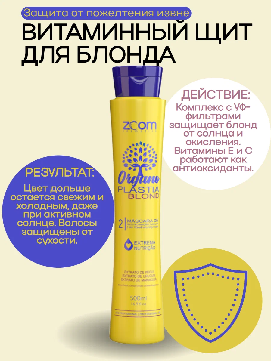https://storage.alifshop.tj/media/images/alifshop/56259/keratin-dlya-vypryamleniya-volos-zoom-cosmetics-organo-plastia-blond-500-ml-1776758337006.png