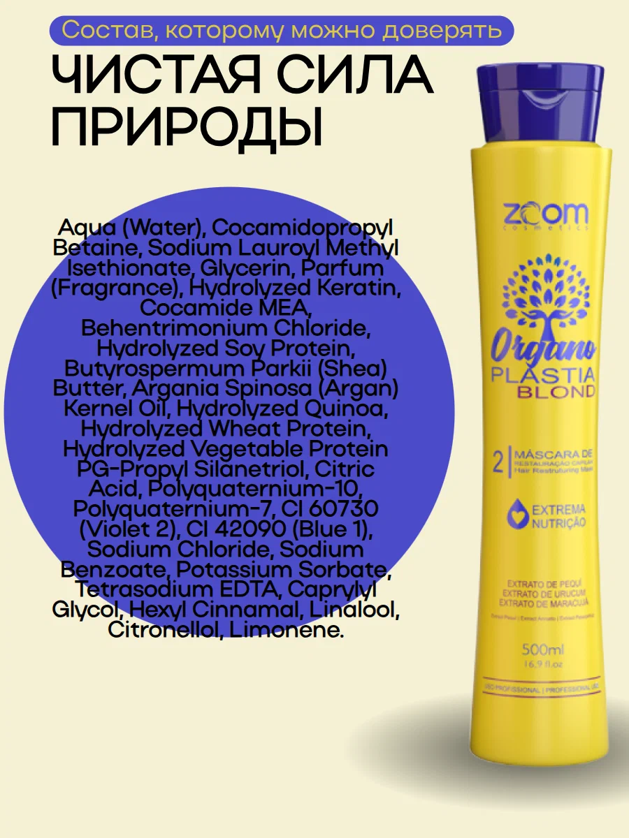 https://storage.alifshop.tj/media/images/alifshop/56259/keratin-dlya-vypryamleniya-volos-zoom-cosmetics-organo-plastia-blond-500-ml-1776758338293.png