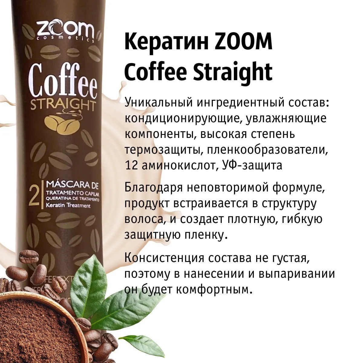 https://storage.alifshop.tj/media/images/alifshop/56263/keratin-dlya-vypryamleniya-volos-zoom-cosmetics-coffee-straight-500-ml-1776763632818.png