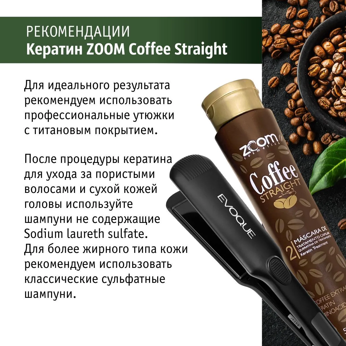 https://storage.alifshop.tj/media/images/alifshop/56263/keratin-dlya-vypryamleniya-volos-zoom-cosmetics-coffee-straight-500-ml-1776763636187.png