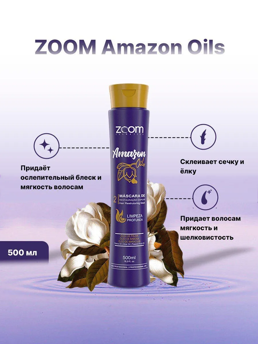 https://storage.alifshop.tj/media/images/alifshop/56266/keratin-dlya-vypryamleniya-volos-zoom-cosmetics-amazon-oils-500-ml-1776764652134.png