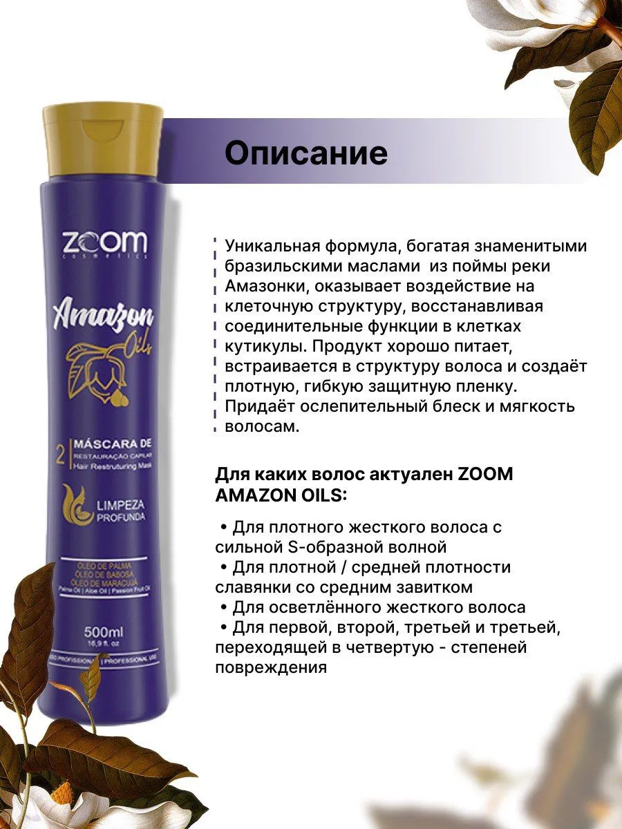 https://storage.alifshop.tj/media/images/alifshop/56266/keratin-dlya-vypryamleniya-volos-zoom-cosmetics-amazon-oils-500-ml-1776764654911.png