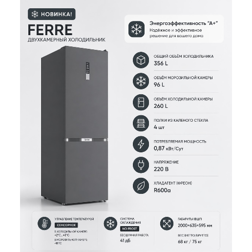 https://storage.alifshop.tj/media/images/alifshop/56268/holodilnik-ferre-fnf-470-356-l-temno-seryy-1776764723300.png