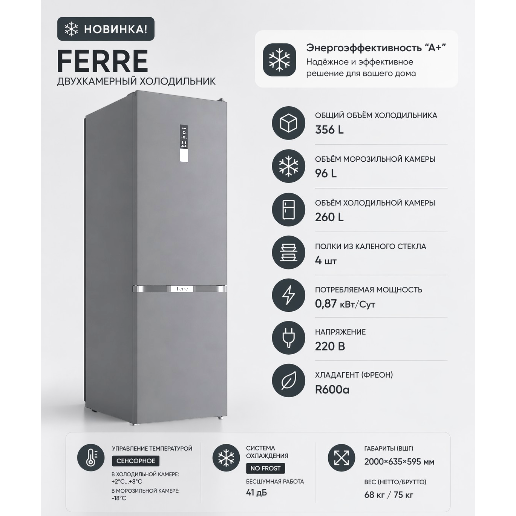 https://storage.alifshop.tj/media/images/alifshop/56269/holodilnik-ferre-fnf-470-356-l-seryy-1776765459799.png