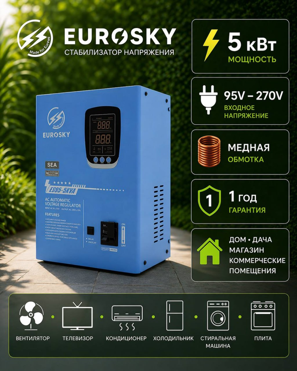 https://storage.alifshop.tj/media/images/alifshop/56271/stabilizator-napryazheniya-eurosky-es95-k5kva-siniy-1776768348534.png