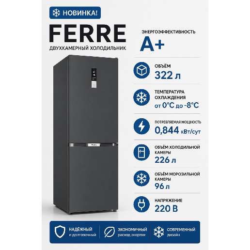https://storage.alifshop.tj/media/images/alifshop/56273/holodilnik-ferre-fnf-440-322-l-temno-seryy-1776768163008.png