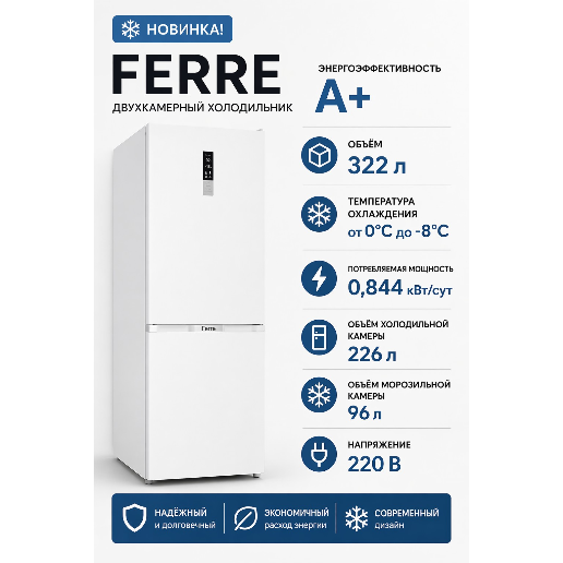 https://storage.alifshop.tj/media/images/alifshop/56274/holodilnik-ferre-fnf-440-322-l-belyy-1776768042606.png