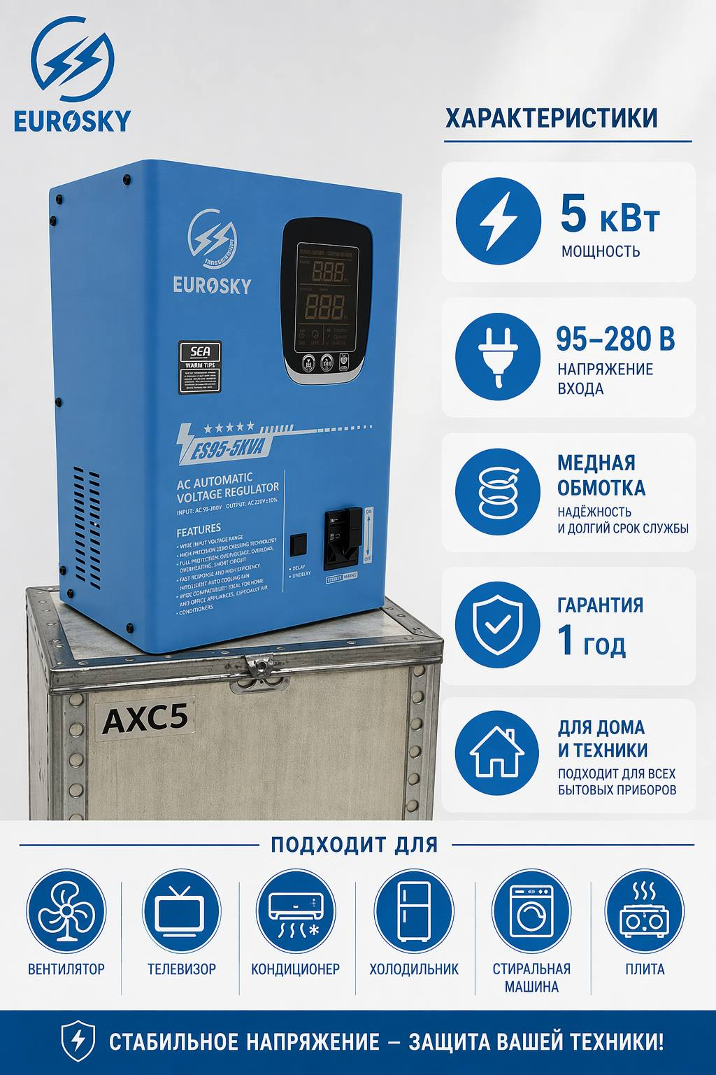 https://storage.alifshop.tj/media/images/alifshop/56276/stabilizator-napryazheniya-eurosky-es95-5kva-siniy-1776772539348.png