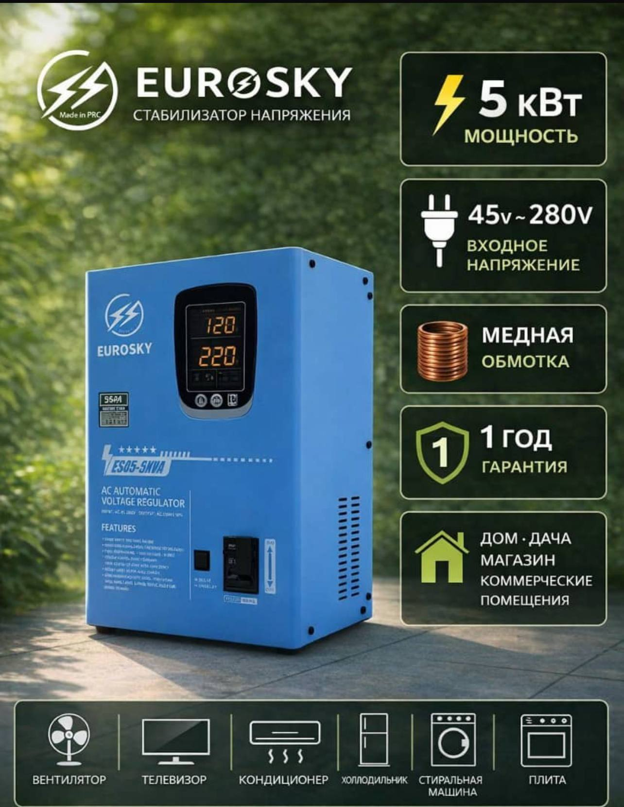 https://storage.alifshop.tj/media/images/alifshop/56282/stabilizator-napryazheniya-eurosky-es45-5kva-siniy-1776773306689.png