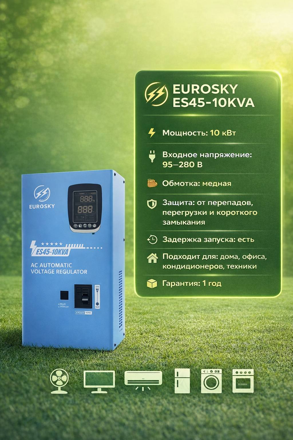 https://storage.alifshop.tj/media/images/alifshop/56284/stabilizator-napryazheniya-eurosky-es45-10kva-siniy-1776776414193.png
