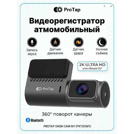 https://storage.alifshop.tj/media/images/alifshop/56322/videoregistrator-xiaomi-protap-dash-cam-m1-prtdcm1-eu-chernyy-1776839443447.png