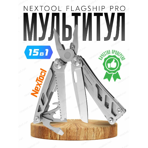 https://storage.alifshop.tj/media/images/alifshop/56325/multitul-nextool-flagship-pro-ne20220-serebristyy-1776841586951.png