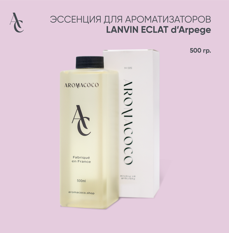 https://storage.alifshop.tj/media/images/alifshop/56361/essenciya-dlya-aromatizatorov-aromacoco-po-motivam-lanvin-eclat-d-arpege-500-ml-1776856487443.png