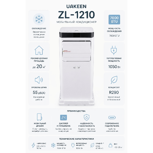 https://storage.alifshop.tj/media/images/alifshop/56403/mobilnyy-kondicioner-uakeen-zl-1210-belyy-1776926161248.png