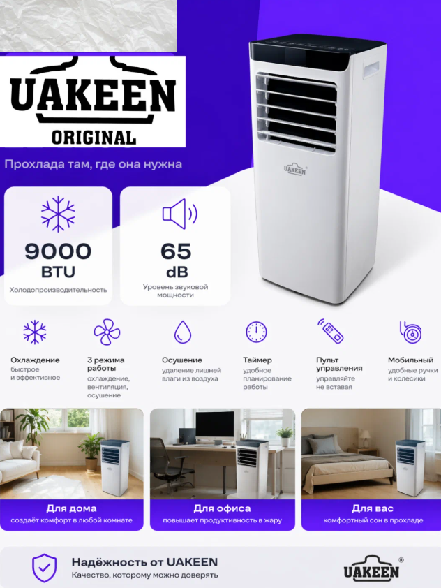 https://storage.alifshop.tj/media/images/alifshop/56407/mobilnyy-kondicioner-uakeen-zl-1209-4-v-1-belyy-1784543301922-eOWLxsx8.png