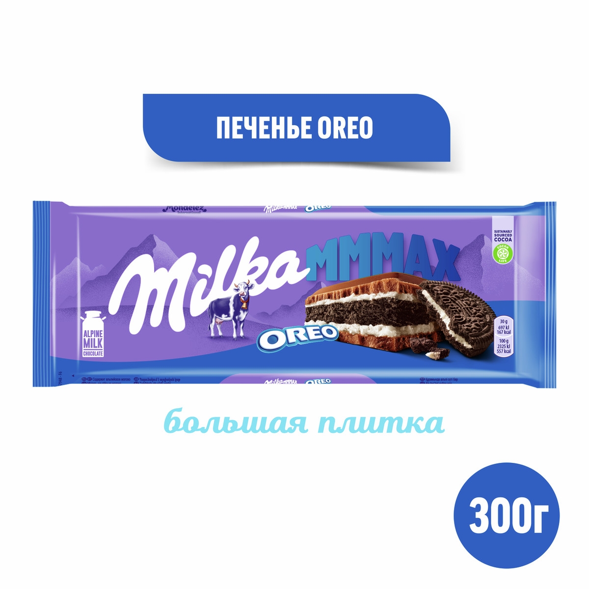 https://storage.alifshop.tj/media/images/alifshop/56456/shokolad-molochnyy-milka-mmmax-oreo-300-g-1777008404738.jpg