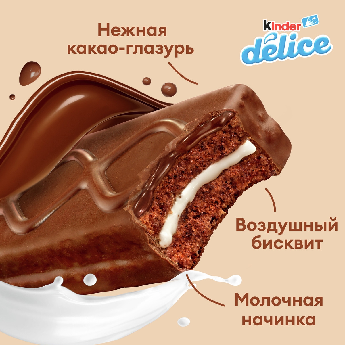https://storage.alifshop.tj/media/images/alifshop/56459/pirozhnoe-biskvitnoe-kinder-delice-s-molochnoy-nachinkoy-39-g-1777008685586.jpg