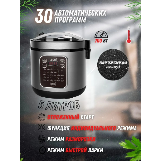 https://storage.alifshop.tj/media/images/alifshop/56470/multivarka-artel-mc-b85-700w-serebristyy-1777012763520.png