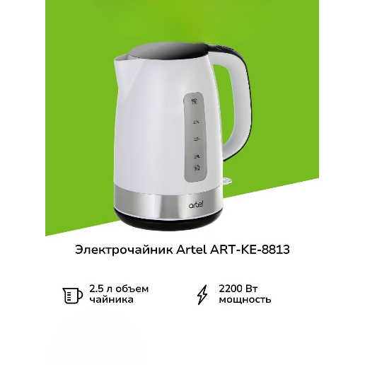 https://storage.alifshop.tj/media/images/alifshop/56471/chaynik-artel-art-ke-8813-2-5-l-belyy-1777013623076.png