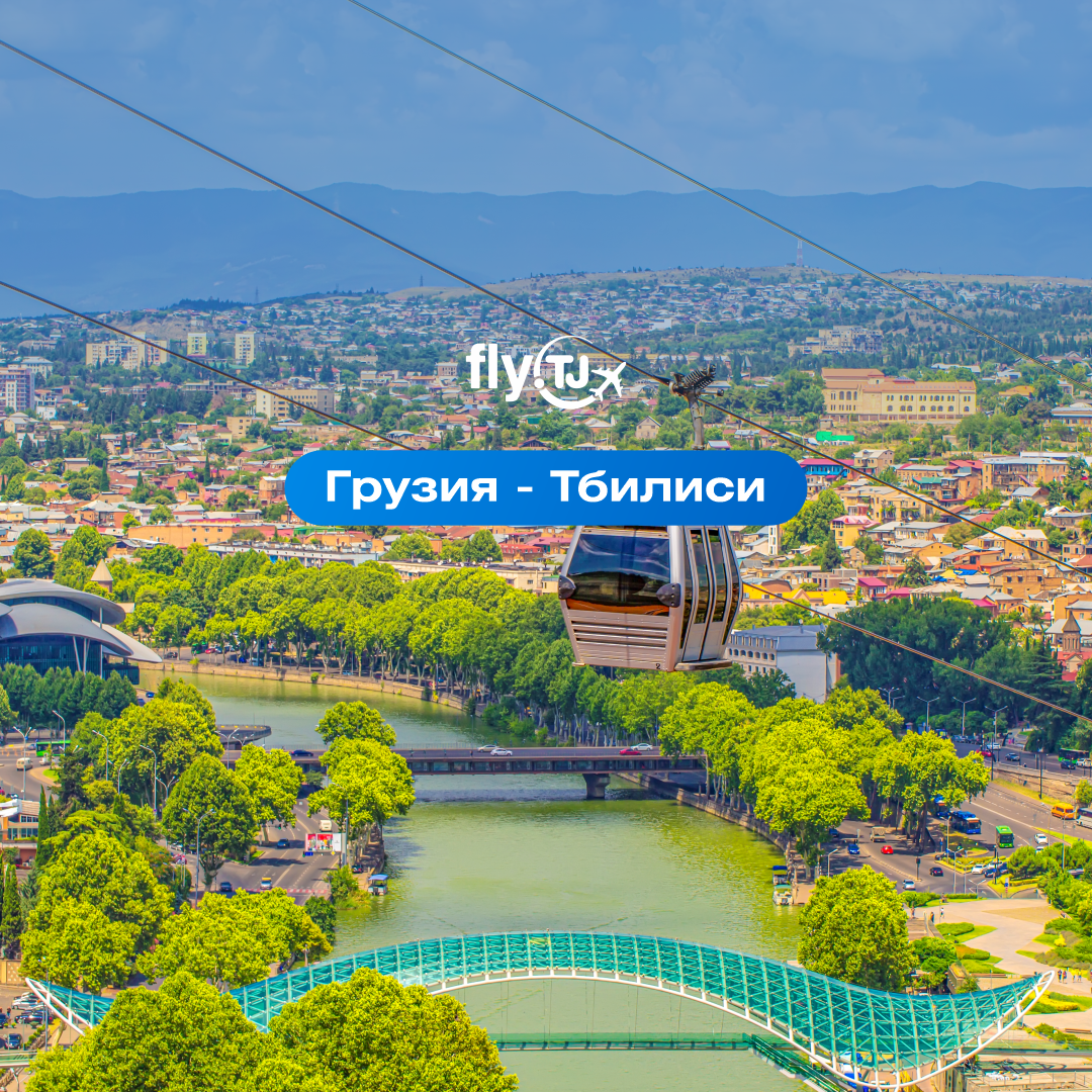 https://storage.alifshop.tj/media/images/alifshop/56506/tur-v-gruziyu-tbilisi-iveria-inn-4-na-7-dney-1777037445822.png