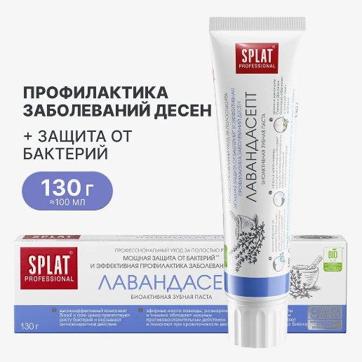 https://storage.alifshop.tj/media/images/alifshop/56578/zubnaya-pasta-splat-professional-lavandasept-130-g-1777290535905.png