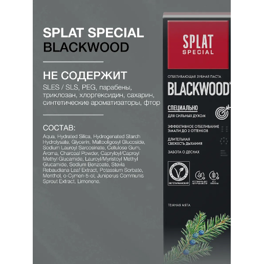 https://storage.alifshop.tj/media/images/alifshop/56579/zubnaya-pasta-splat-special-blackwood-75-ml-1777291048681.png