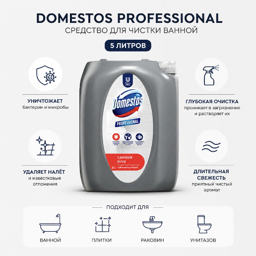 https://storage.alifshop.tj/media/images/alifshop/56583/chistyashchee-sredstvo-dlya-vannoy-domestos-professional-5-l-1777294199312.png
