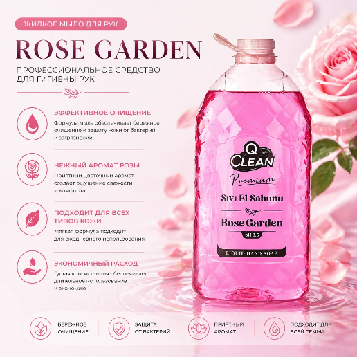 https://storage.alifshop.tj/media/images/alifshop/56591/zhidkoe-mylo-dlya-ruk-q-clean-rose-garden-3-l-1777356470613.png