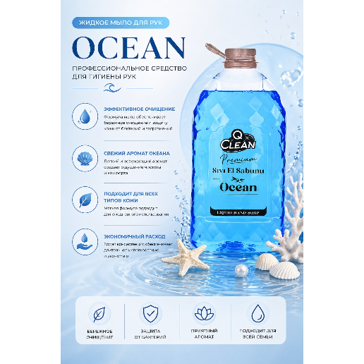 https://storage.alifshop.tj/media/images/alifshop/56597/zhidkoe-mylo-dlya-ruk-q-clean-ocean-3-l-1777357369195.png