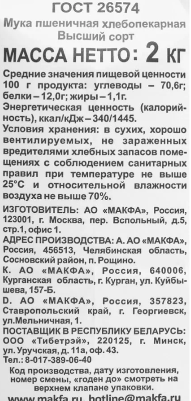 https://storage.alifshop.tj/media/images/alifshop/56604/muka-makfa-pshenichnaya-hlebopekarnaya-vysshiy-sort-2-kg-1777359471183.png