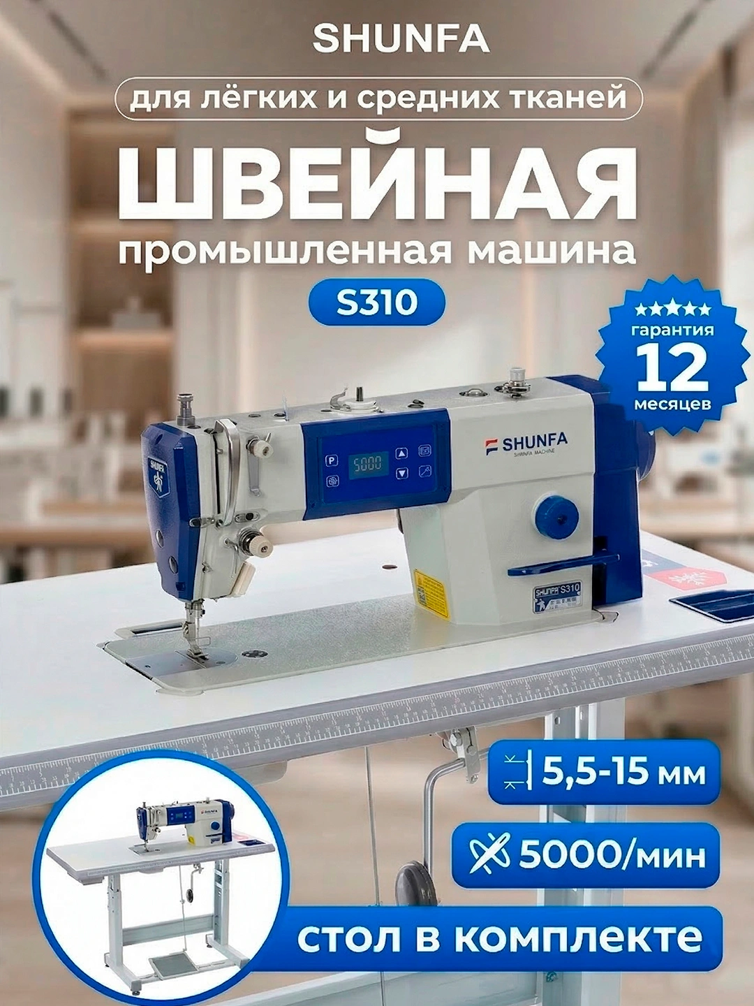 https://storage.alifshop.tj/media/images/alifshop/56605/promyshlennaya-shveynaya-mashina-shunfa-s310-belo-siniy-1777361279801.png