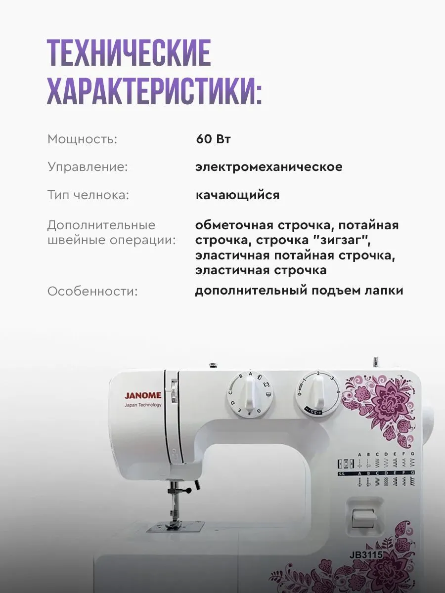 https://storage.alifshop.tj/media/images/alifshop/56624/shveynaya-mashina-janome-jb-3115-1777370497523.png