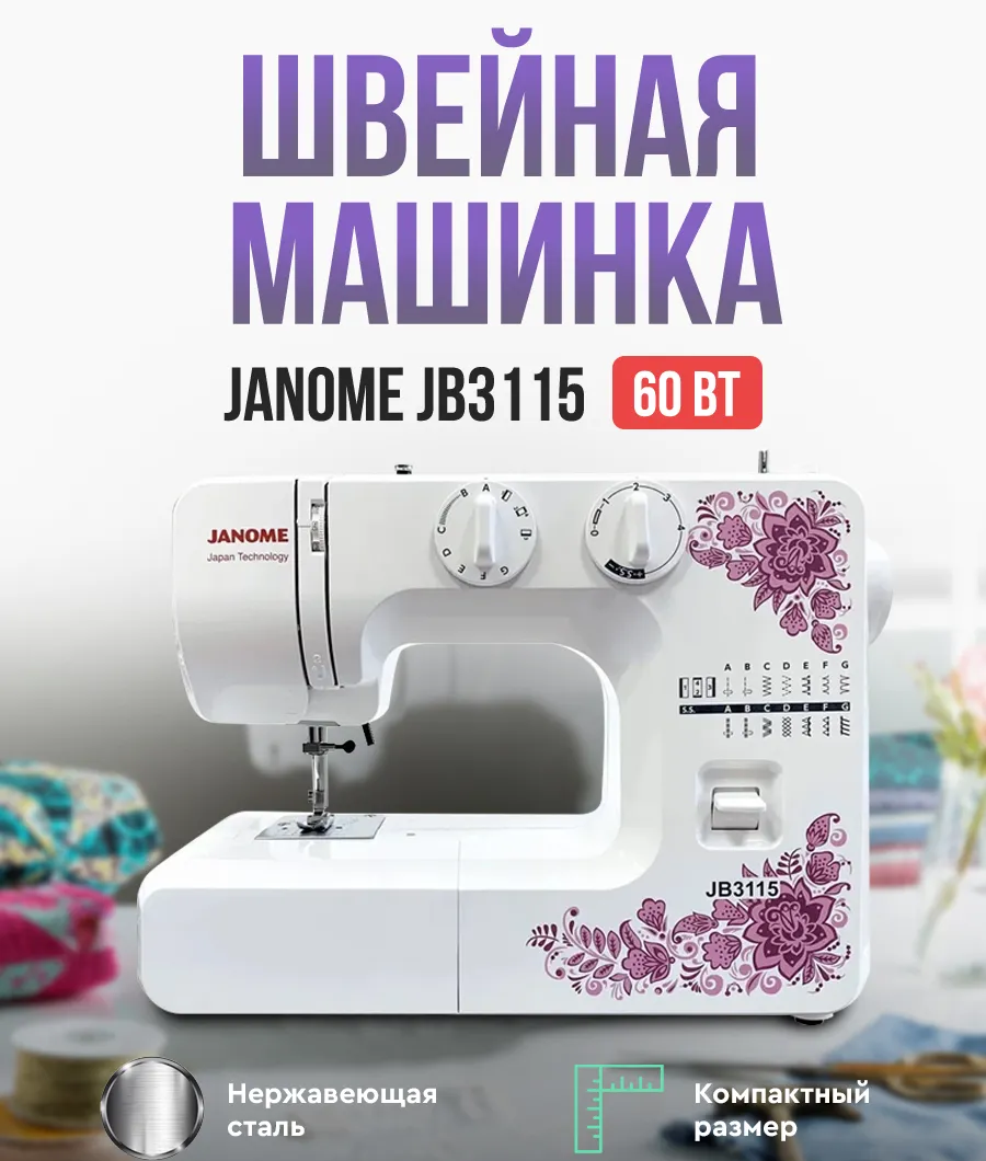 https://storage.alifshop.tj/media/images/alifshop/56624/shveynaya-mashina-janome-jb-3115-1777370498729.png