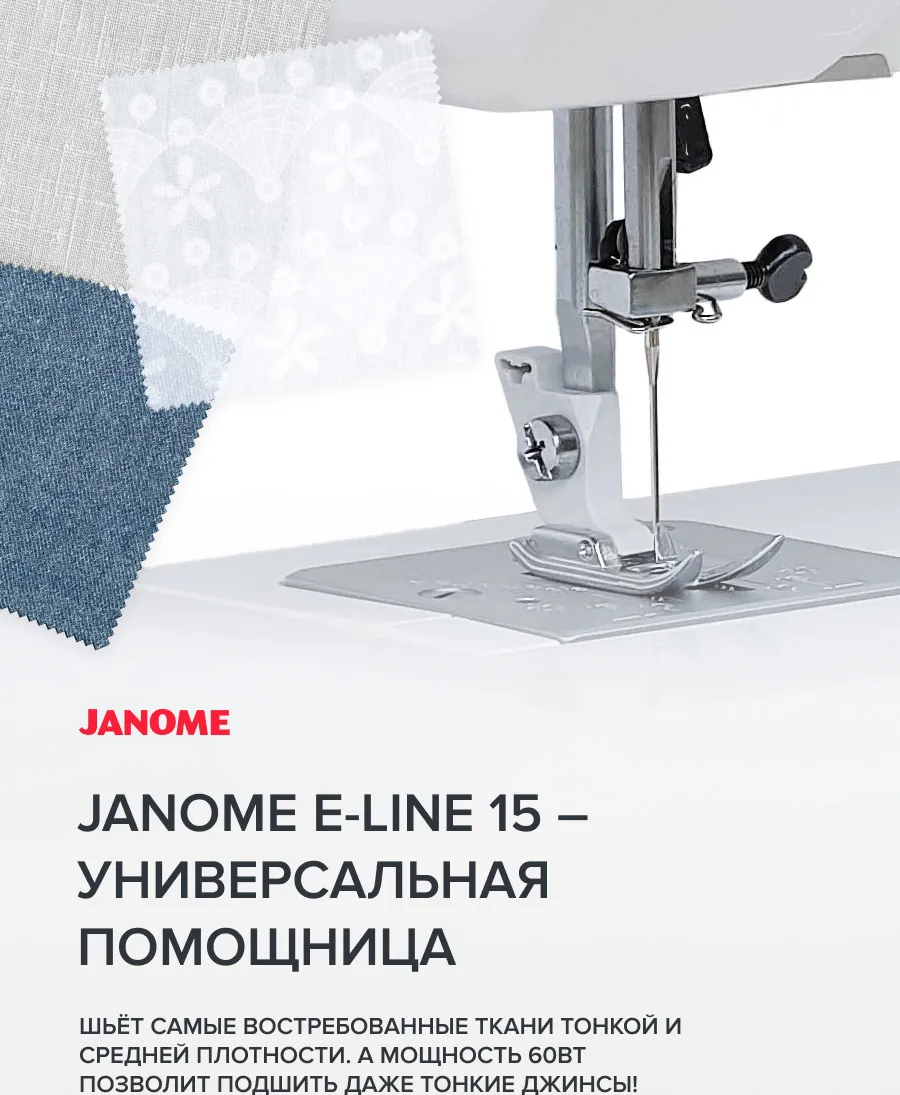 https://storage.alifshop.tj/media/images/alifshop/56631/shveynaya-mashina-janome-e-line-15-1777372617719.png